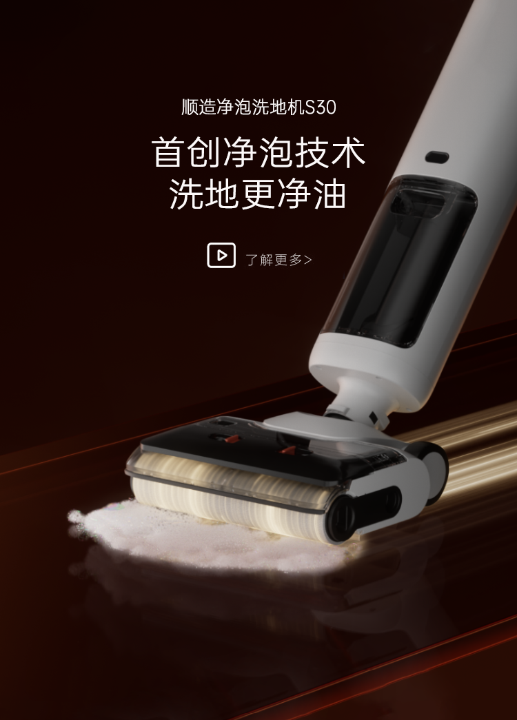 顺造净泡洗地机S30