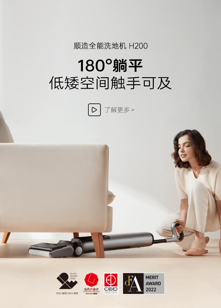 顺造全能洗地机 H200